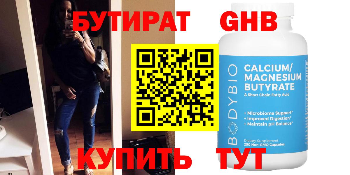БУТИРАТ BDO  Бутират  Нефтеюганск  Вход с VPN 