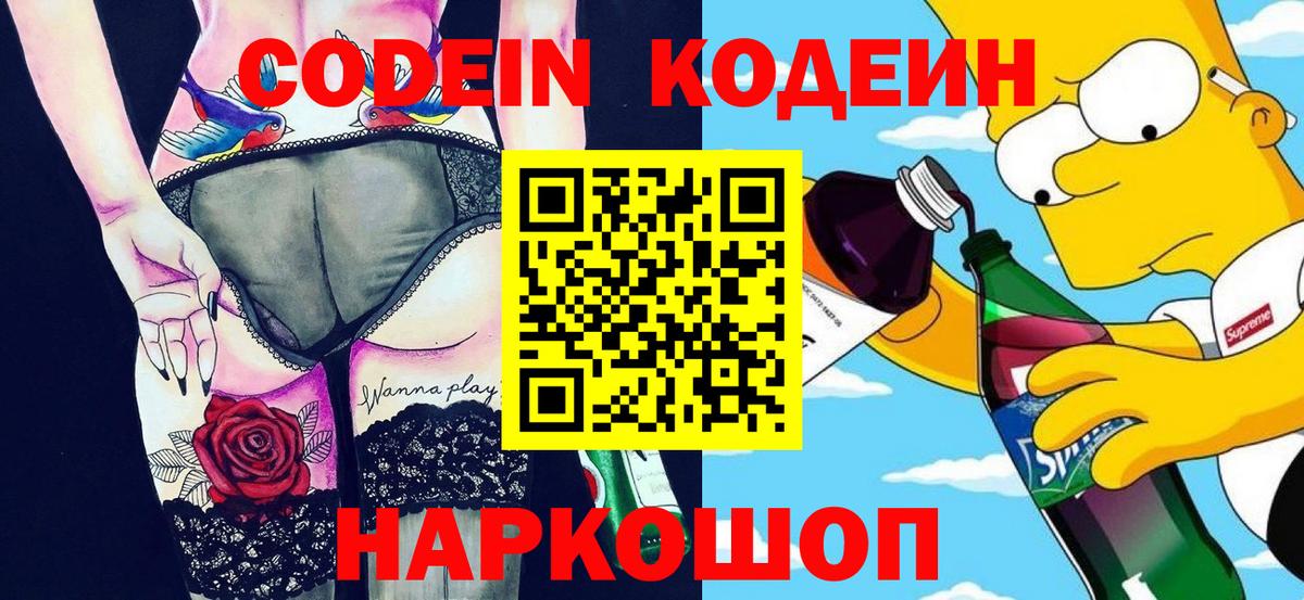 Кодеин напиток Lean (лин)  Кодеиновый сироп Lean напиток Lean (лин)  Нефтеюганск  Вход с VPN 