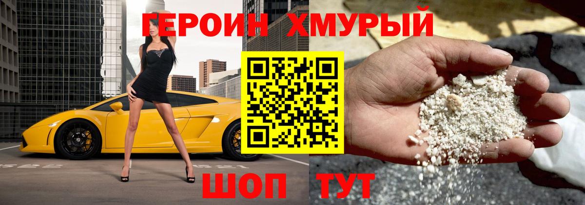 Героин герыч Нефтеюганск