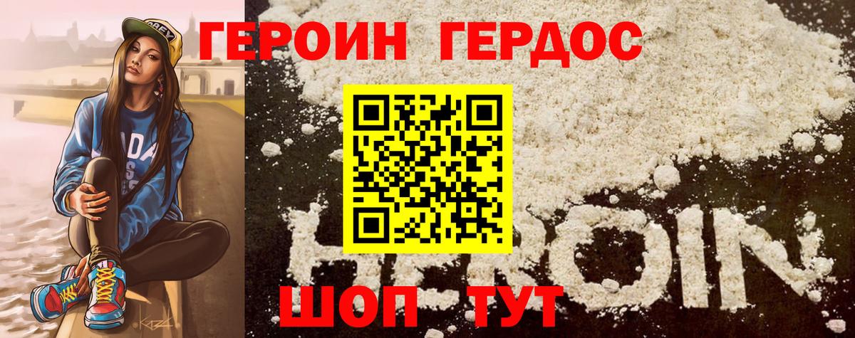 ГЕРОИН герыч  Вход с VPN  Героин  Нефтеюганск 