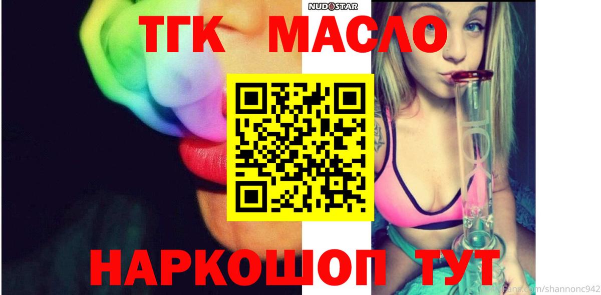 Нефтеюганск  Дистиллят ТГК гашишное масло  ТГК вейп  купить закладку  Вход с VPN 
